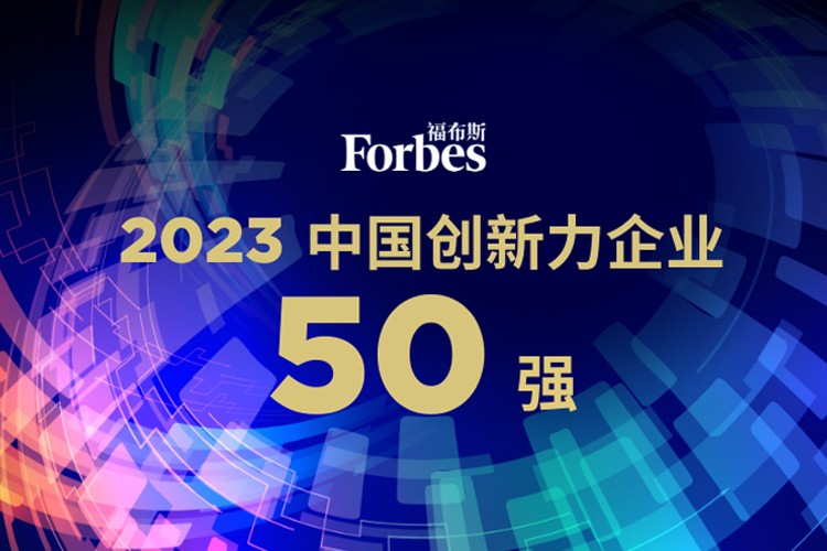 suncitygroup太阳机器人荣膺2023福布斯中国创新力企业50强