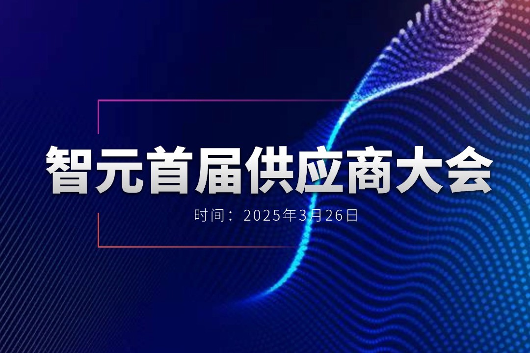 suncitygroup太阳举办首届供应商大会，携手百余家合作伙伴开创机器人发展新篇章